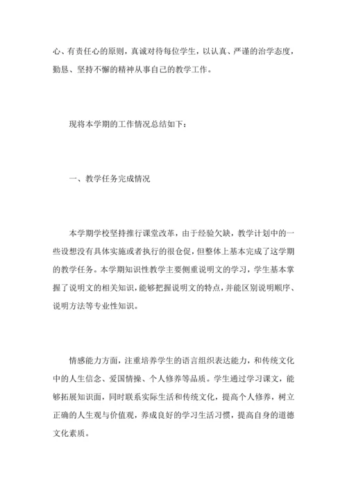 初中语文老师工作心得总结优秀范文.docx