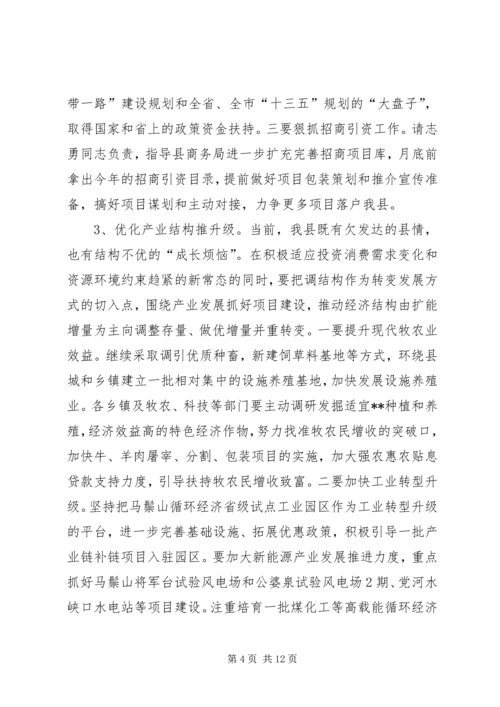 县政府全体会议讲话稿.docx