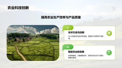绿色商务风乡村振兴战略PPT模板
