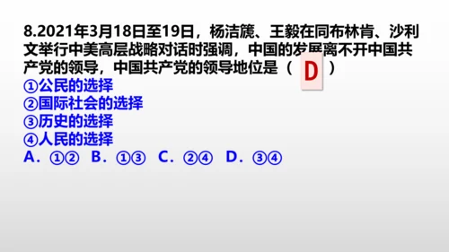 统编版道德与法治八年级下册 第五课  我国的政治和经济制度复习课件(共46张PPT)
