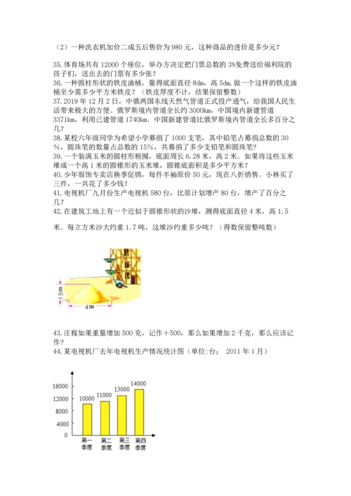 小升初数学应用题50道完美版.docx