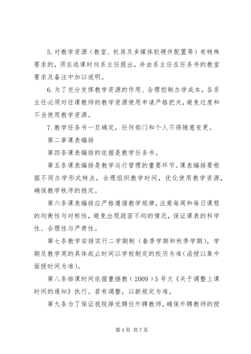 人文学院教务处停课、调课规定.docx