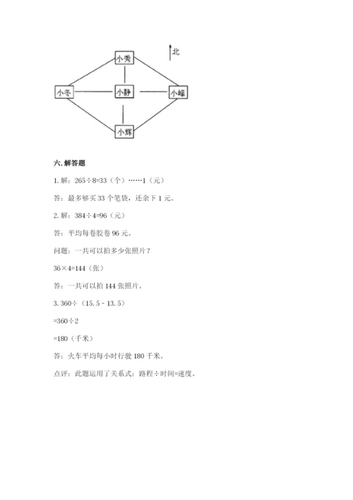 人教版三年级下册数学期中测试卷必考题.docx