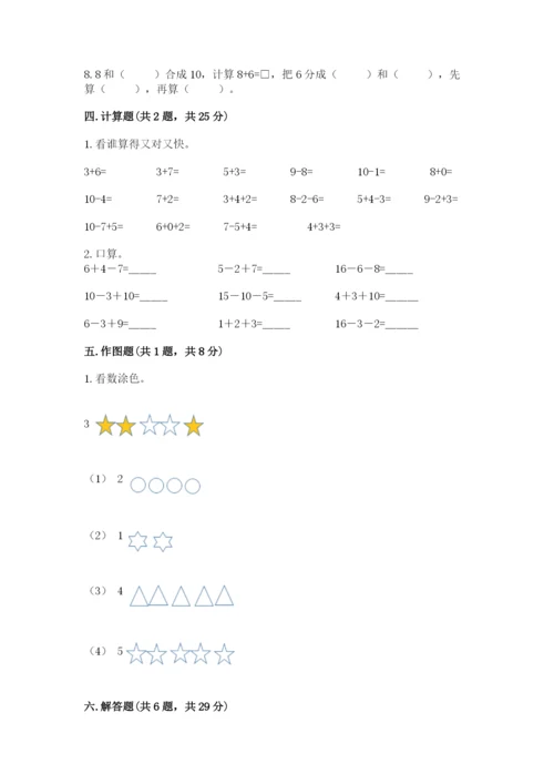 小学数学试卷一年级上册数学期末测试卷附下载答案.docx