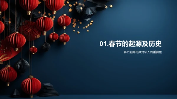 春节文化解析