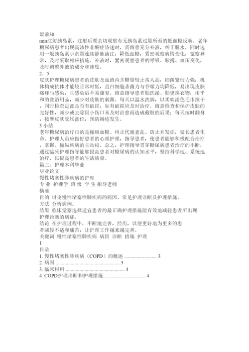 2022护理毕业论文精选.docx