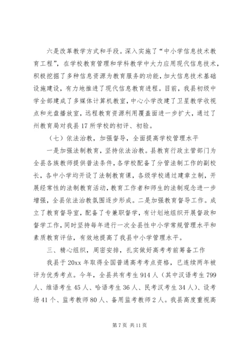 县教育工作汇报 (2).docx