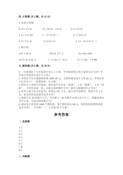 小学五年级上册数学期末考试试卷含答案（a卷）.docx