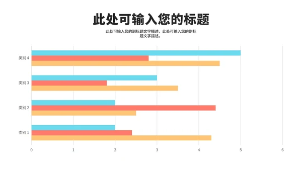 一键换色条形图样式合集PPT模板