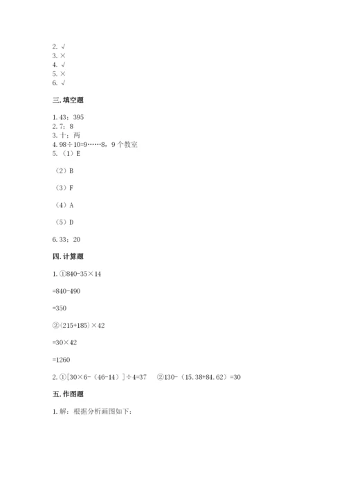 苏教版四年级上册数学期末卷及完整答案（名师系列）.docx