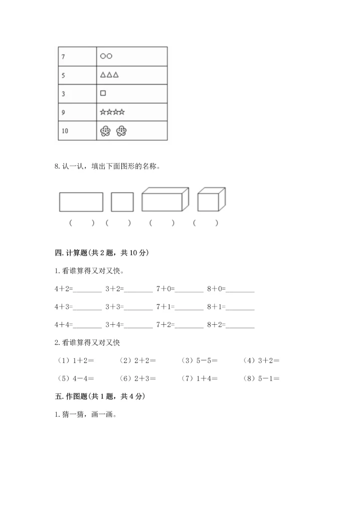 人教版一年级上册数学期中测试卷及参考答案【能力提升】.docx