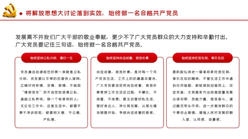 以思想大解放奋力推动发展高质量党建党课PPT模板
