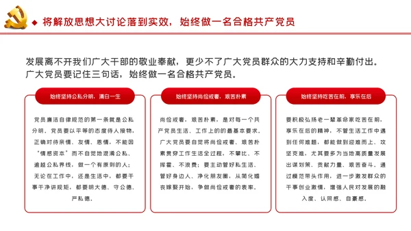 以思想大解放奋力推动发展高质量党建党课PPT模板