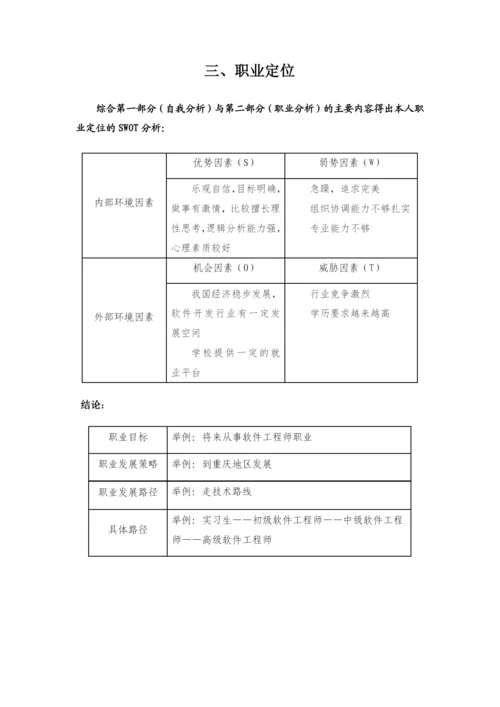 13页5895字计算机应用技术专业职业生涯规划.docx