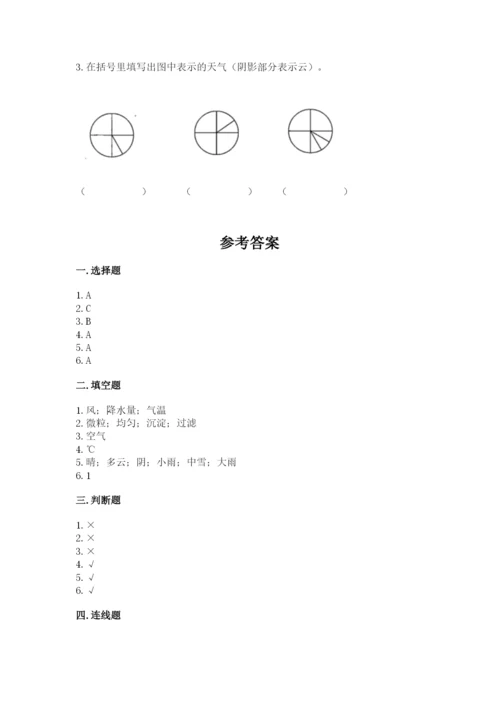 教科版三年级上册科学期末测试卷精选答案.docx