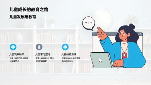 教育学全景剖析