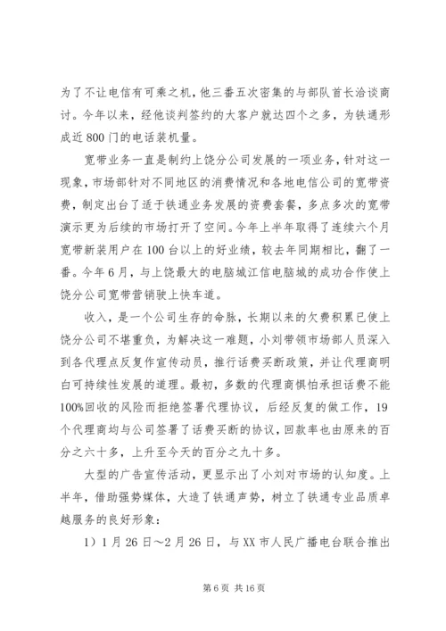 公司管理者先进事迹材料.docx