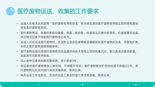 绿色简约插画医院保洁院感培训PPT课件院感知识培训