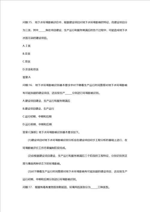 [环境影响评价工程师考试密押资料]环境影响评价技术导则与标准模拟124