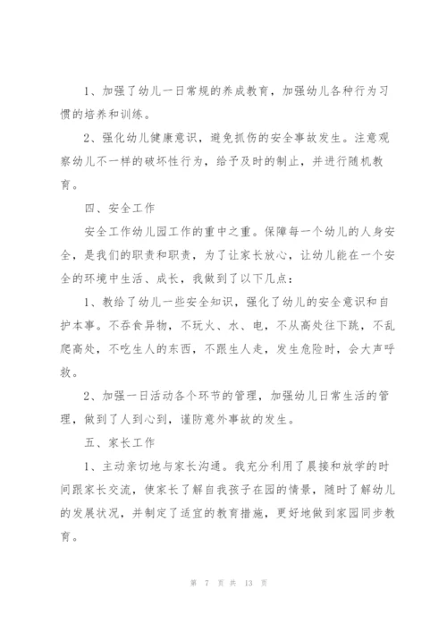 幼儿园教师晋级述职报告.docx