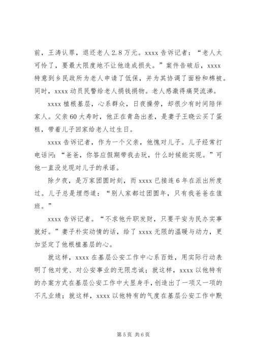 公安局派出所所长事迹材料 (2).docx