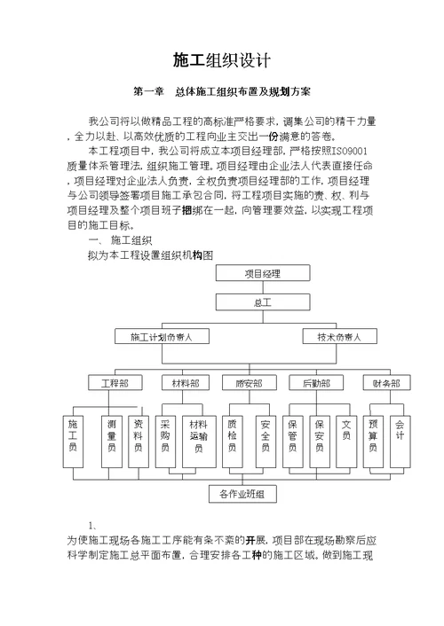 园林园建施工组织设计方案