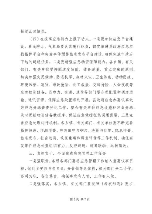 副县长在全县应急管理工作会议上的讲话_1 (2).docx