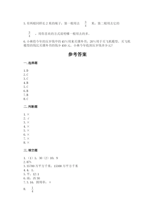 2022人教版六年级上册数学期末卷【突破训练】.docx