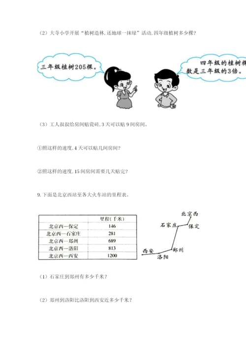 小学三年级数学应用题大全（夺分金卷）.docx