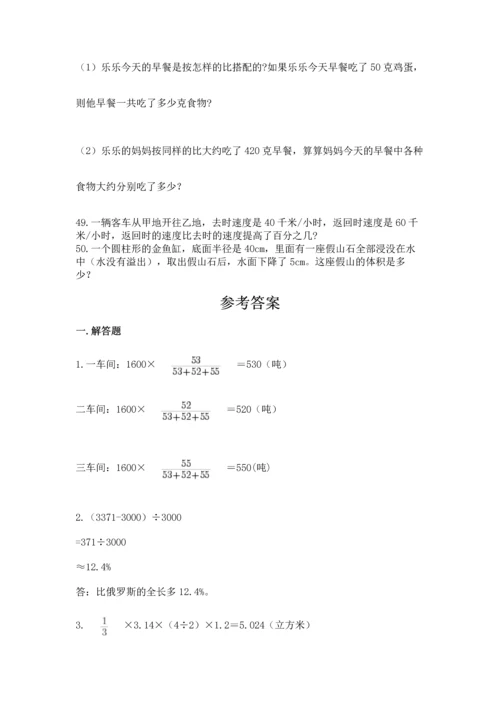六年级小升初数学解决问题50道精选答案.docx
