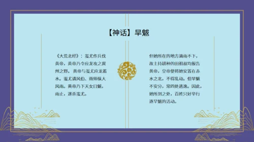 山海经神话故事通用PPT模板