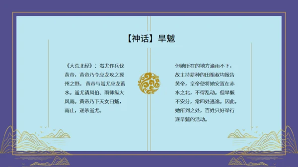 山海经神话故事通用PPT模板