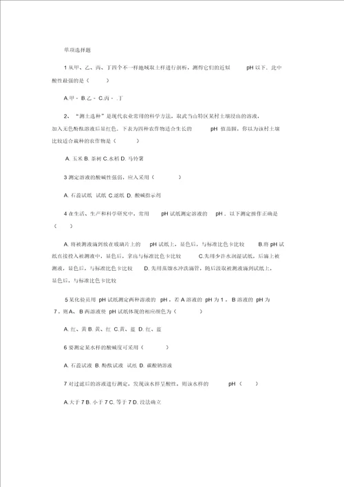 实验活动溶液酸碱性检验教学设计教案