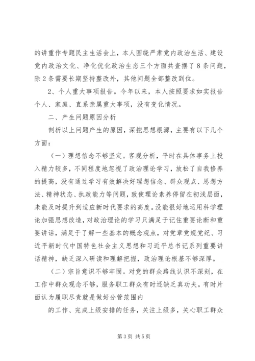 公司企业“讲严立”专题警示教育专题民主生活会个人对照检查材料.docx