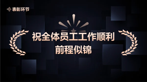 大气黑金风公司年会庆典模板