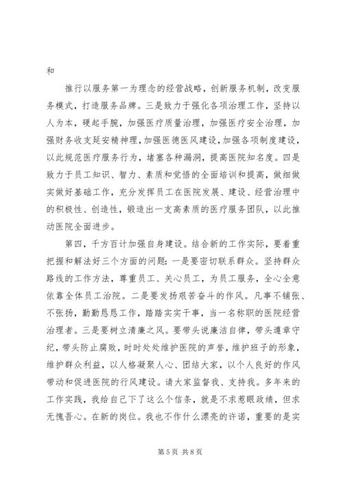 医院科主任就职演说稿.docx