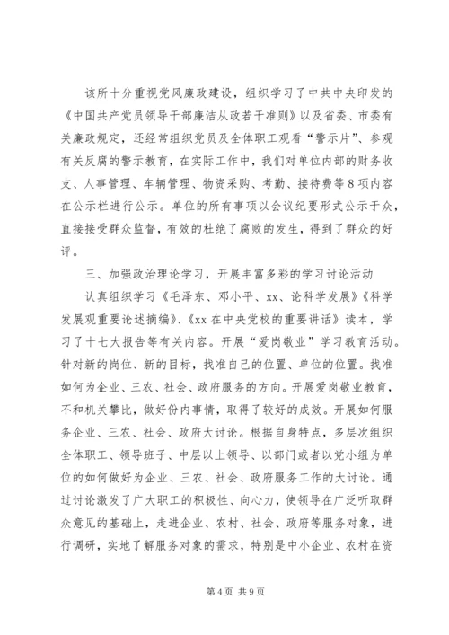 科学技术情报研究所党建工作申报材料 (3).docx