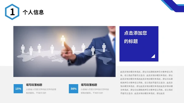 蓝色微立体形状商务风个人简历求职竞聘自我介绍PPT岗位竞聘