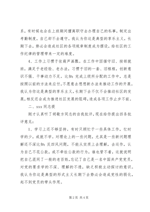 对X村党支部XX同志的批评意见范文 (2).docx