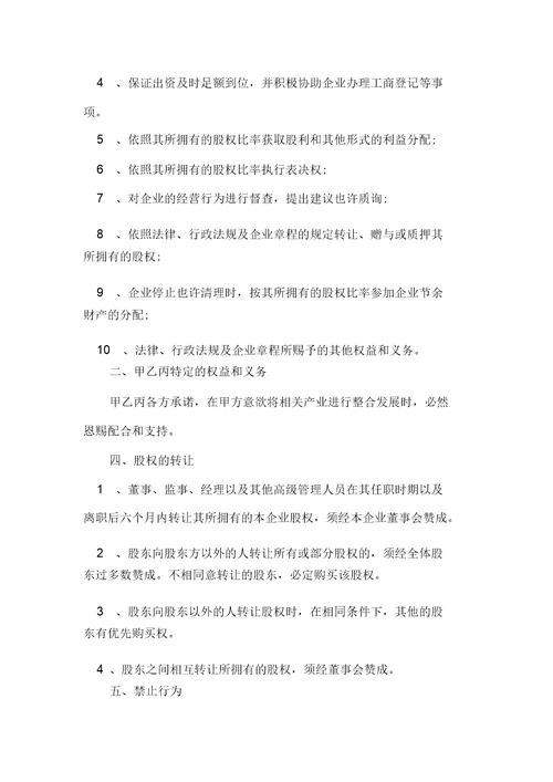 关于合资成立公司协议书