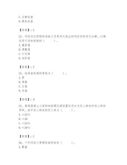 2024年材料员之材料员基础知识题库往年题考.docx