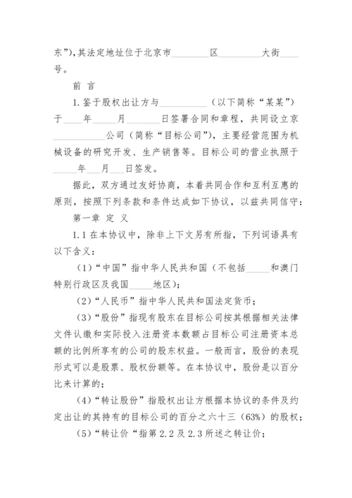 公司股权转让协议(二转一).docx