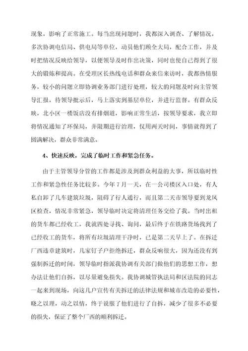 秘书个人的工作总结范文