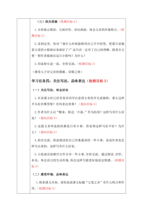 19.父爱之舟  教学设计