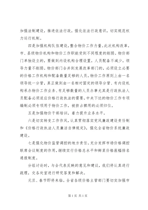 在全省物价工作会议上的讲话.docx