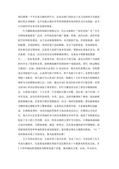 服装店的实习报告汇总6篇.docx