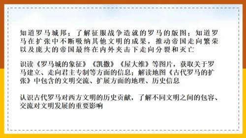 初中历史《课罗马城邦和罗马帝国》通用PPT课件