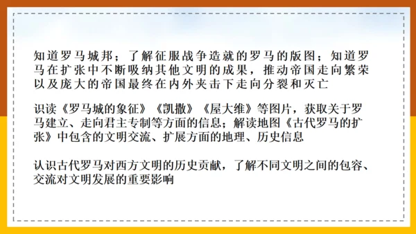 初中历史《课罗马城邦和罗马帝国》通用PPT课件