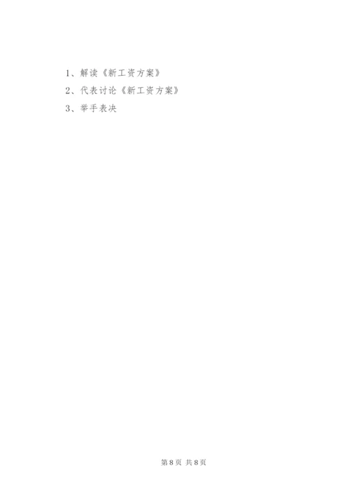 职工代表大会议程安排.docx