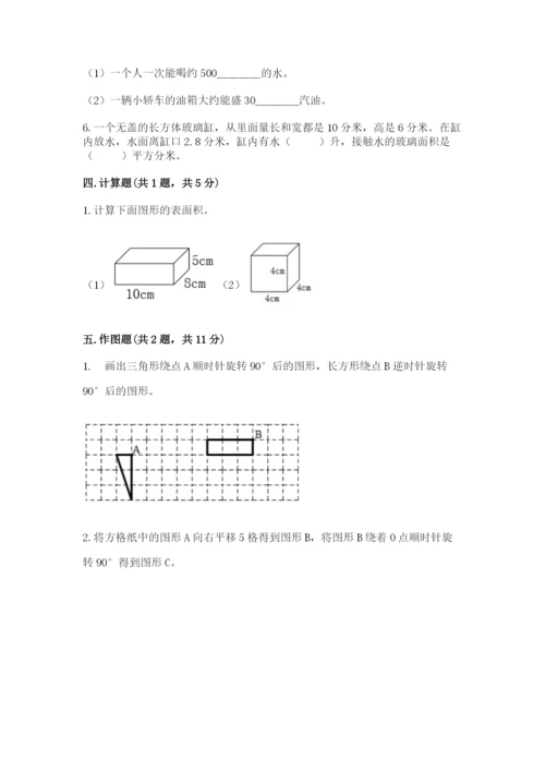 人教版五年级下册数学期末测试卷及答案（必刷）.docx